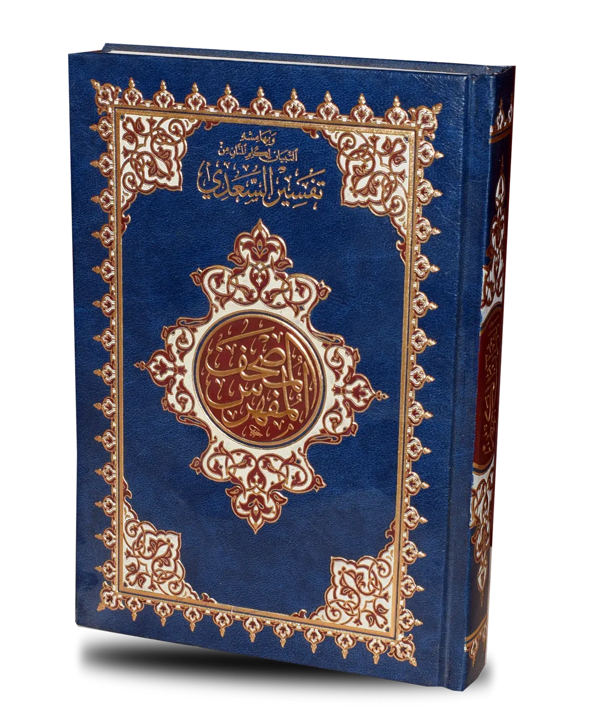 mufahras Quran